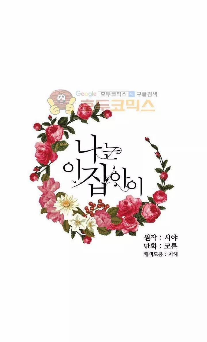 Tôi Là Con Gái Của Gia Đình Này 11 trang 9