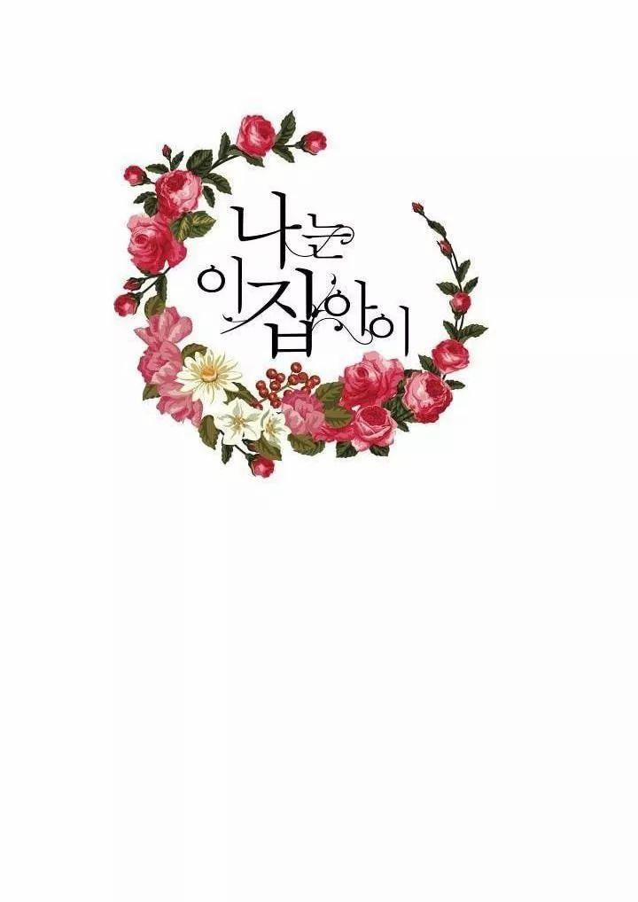 Tôi Là Con Gái Của Gia Đình Này 12 trang 44