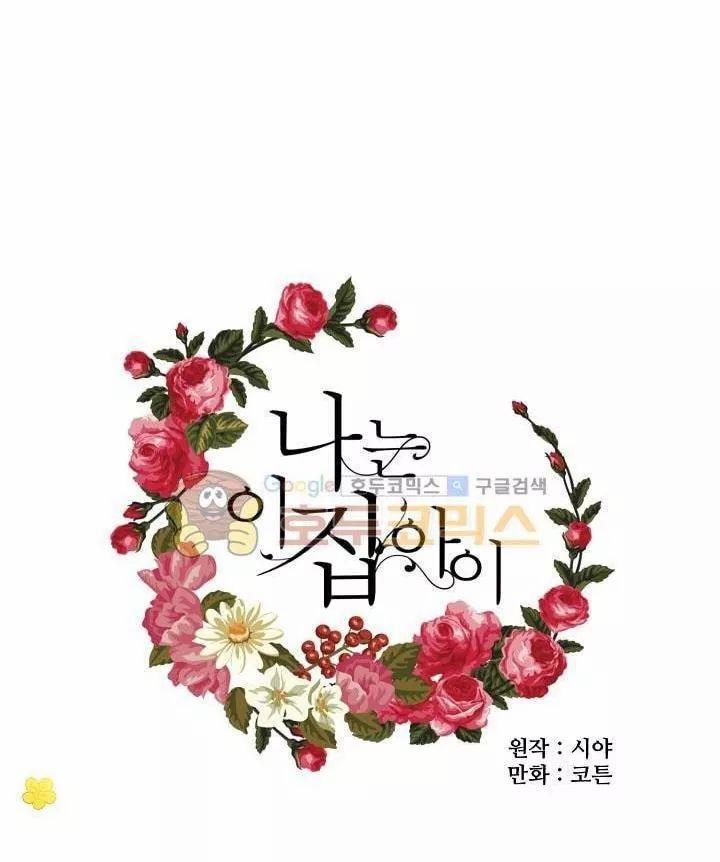 Tôi Là Con Gái Của Gia Đình Này 9 trang 8