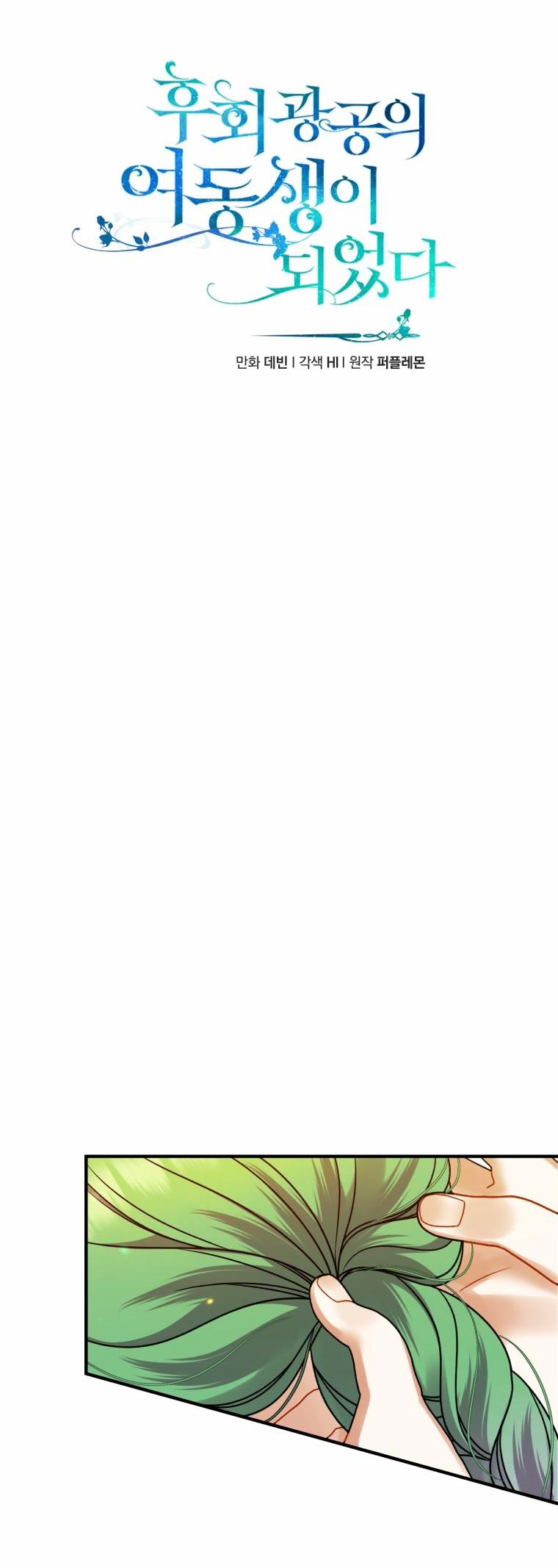 Tôi Là Em Gái Của Nam Chính Tiểu Thuyết BL 62 trang 7