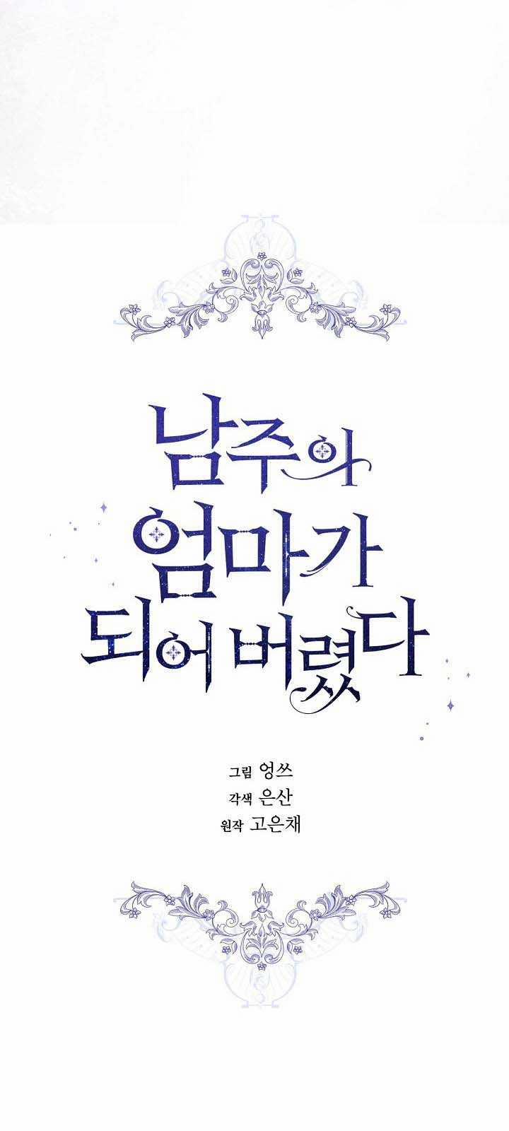 Tôi Là Mẹ Kế Của Nam Chính 109.1 trang 30