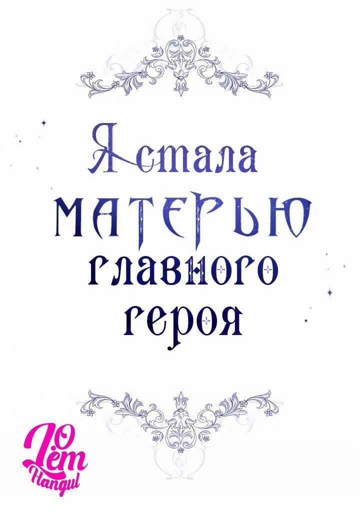 Tôi Là Mẹ Kế Của Nam Chính 2 trang 47