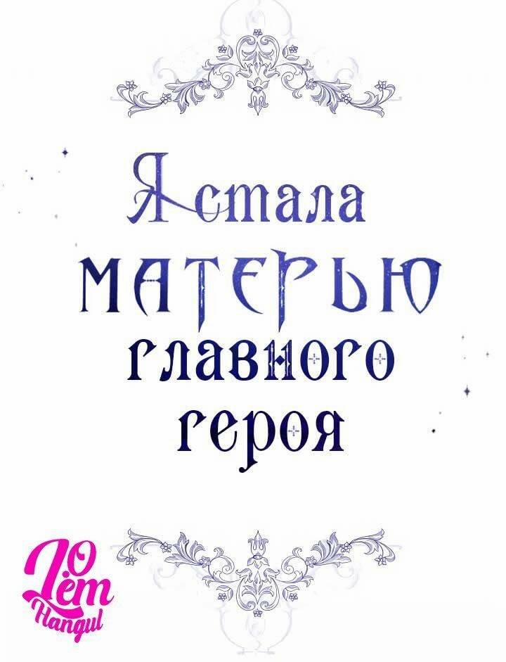 Tôi Là Mẹ Kế Của Nam Chính 3 trang 31