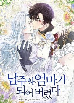 Đọc truyện tranh Tôi Là Mẹ Kế Của Nam Chính