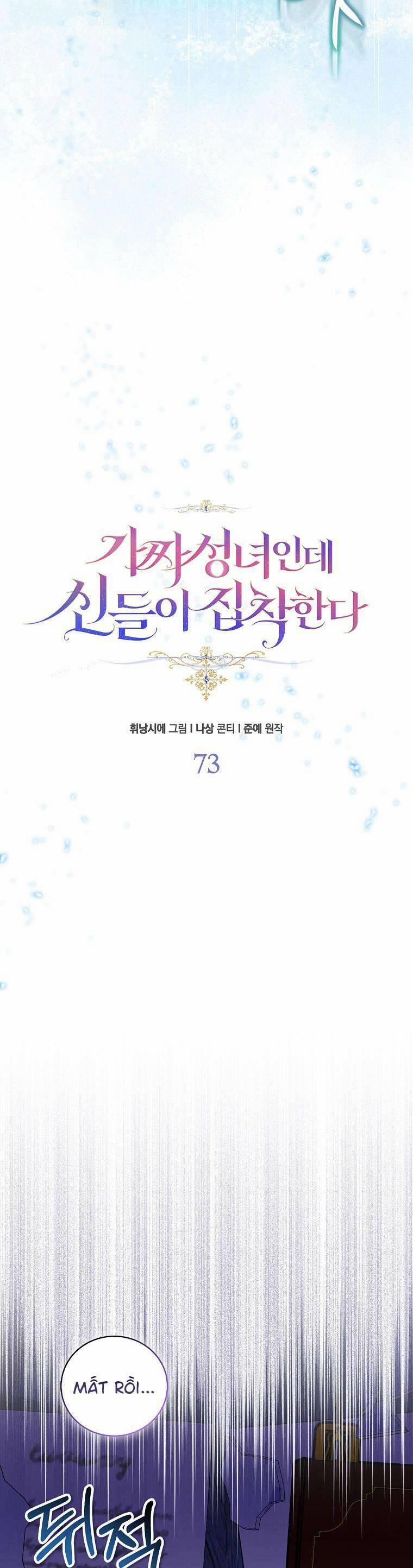 Tôi Là Thánh Nữ Giả Mạo Nhưng Các Thần Lại Ám Ảnh Tôi 73 trang 17