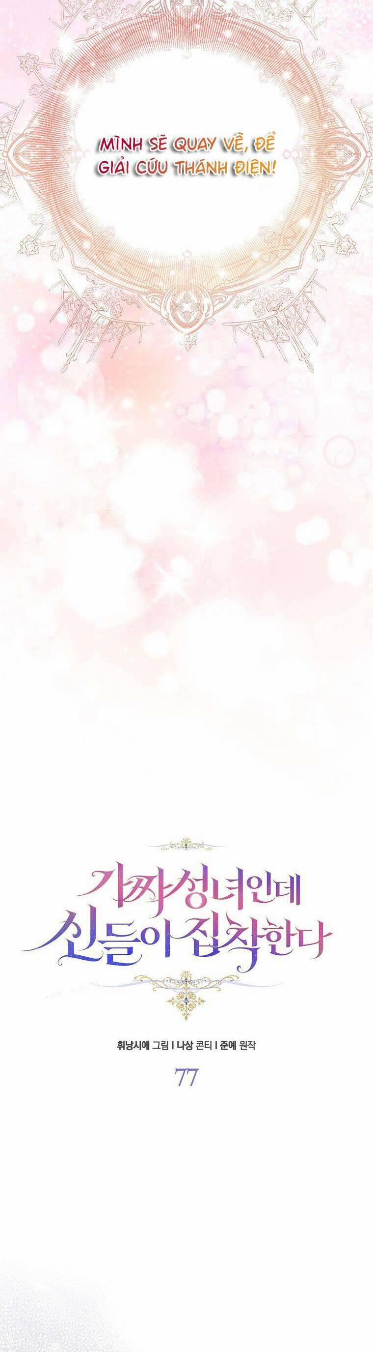 Tôi Là Thánh Nữ Giả Mạo Nhưng Các Thần Lại Ám Ảnh Tôi 77 trang 19
