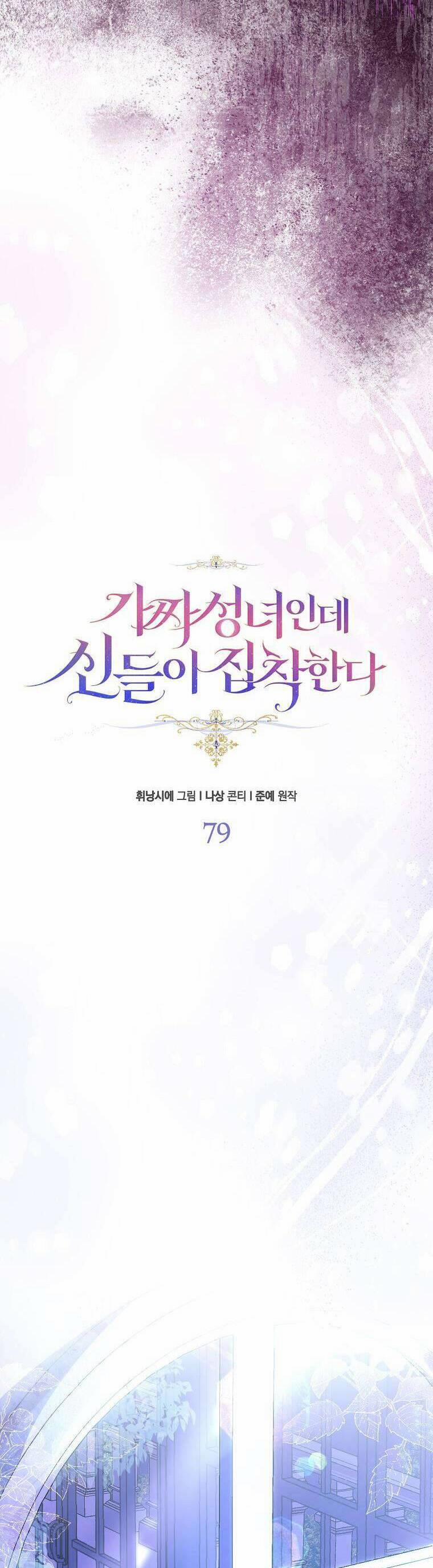 Tôi Là Thánh Nữ Giả Mạo Nhưng Các Thần Lại Ám Ảnh Tôi 79 trang 7