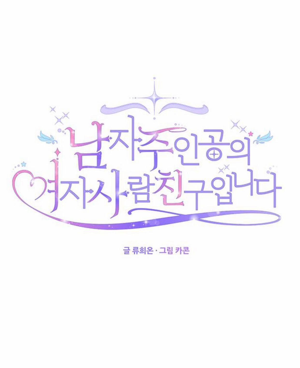 Tôi Là Vị Hôn Thê Phản Diện 1 trang 45