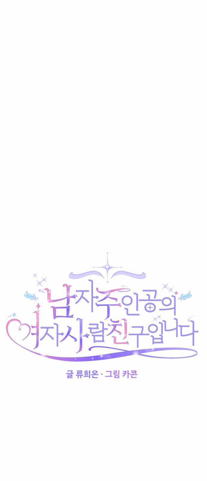 Tôi Là Vị Hôn Thê Phản Diện 53 trang 10