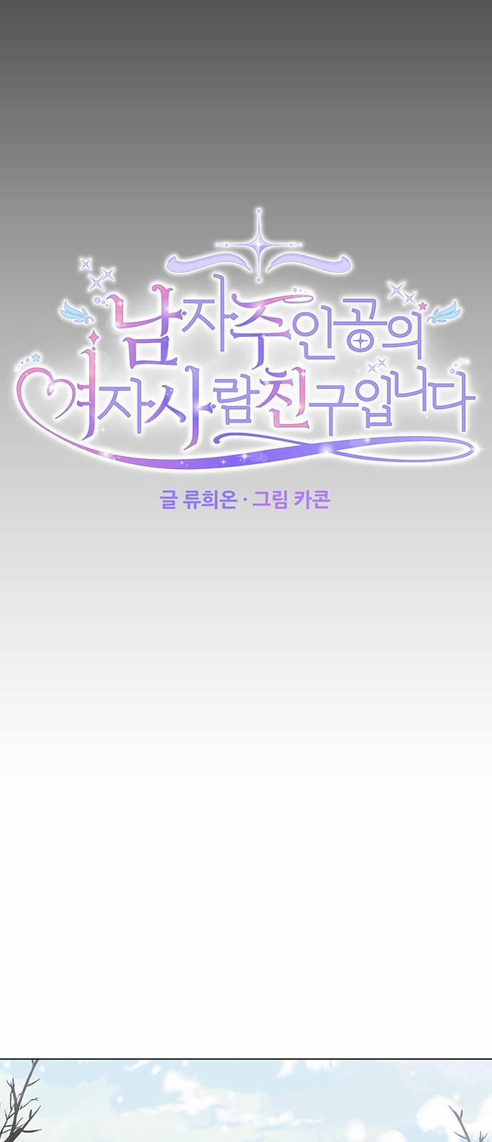 Tôi Là Vị Hôn Thê Phản Diện 54 trang 16