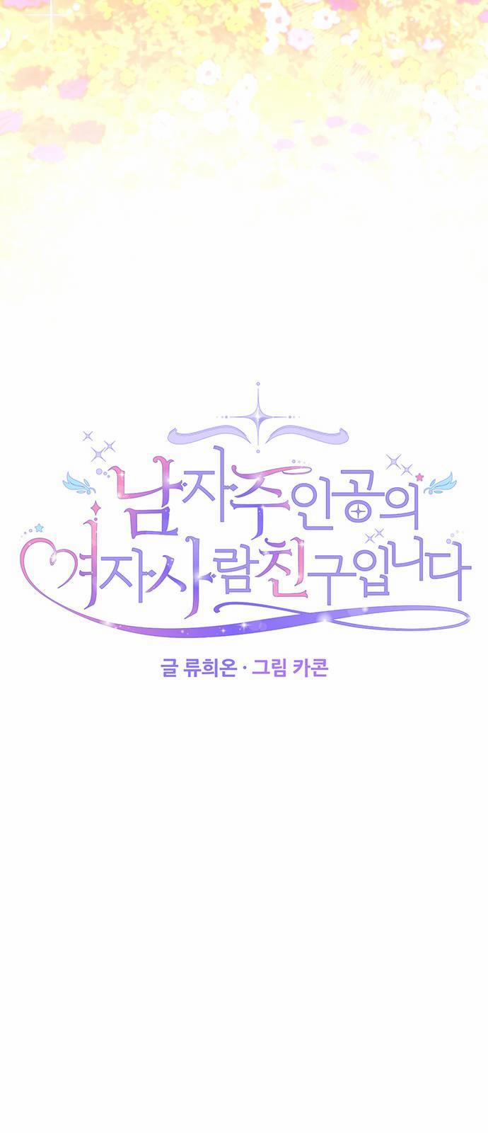 Tôi Là Vị Hôn Thê Phản Diện 55 trang 15