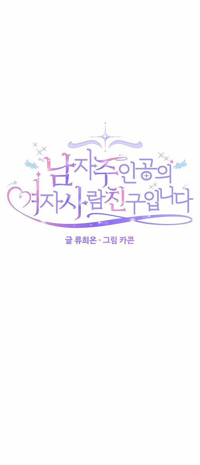 Tôi Là Vị Hôn Thê Phản Diện 61 trang 8