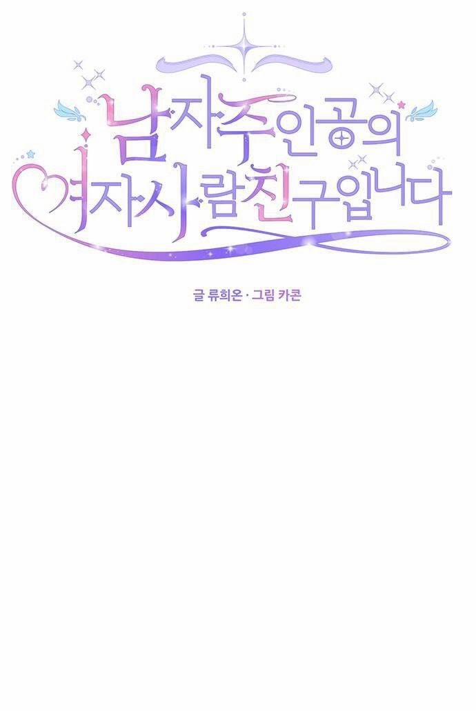 Tôi Là Vị Hôn Thê Phản Diện 7 trang 56