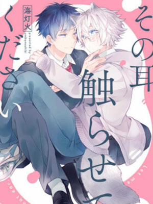 Đọc truyện tranh Tôi Muốn Chạm Vào Tai Của Em