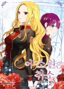 Đọc truyện tranh Tôi Muốn Hủy Bỏ Điều Ước