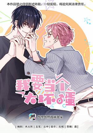 Đọc truyện tranh Tôi Muốn Trở Thành Một Đại Nhân Vật Phản Diện