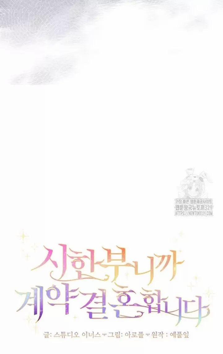 Tôi Phải Mau Chóng Kết Hôn Vì Thời Gian Có Hạn 31 trang 19