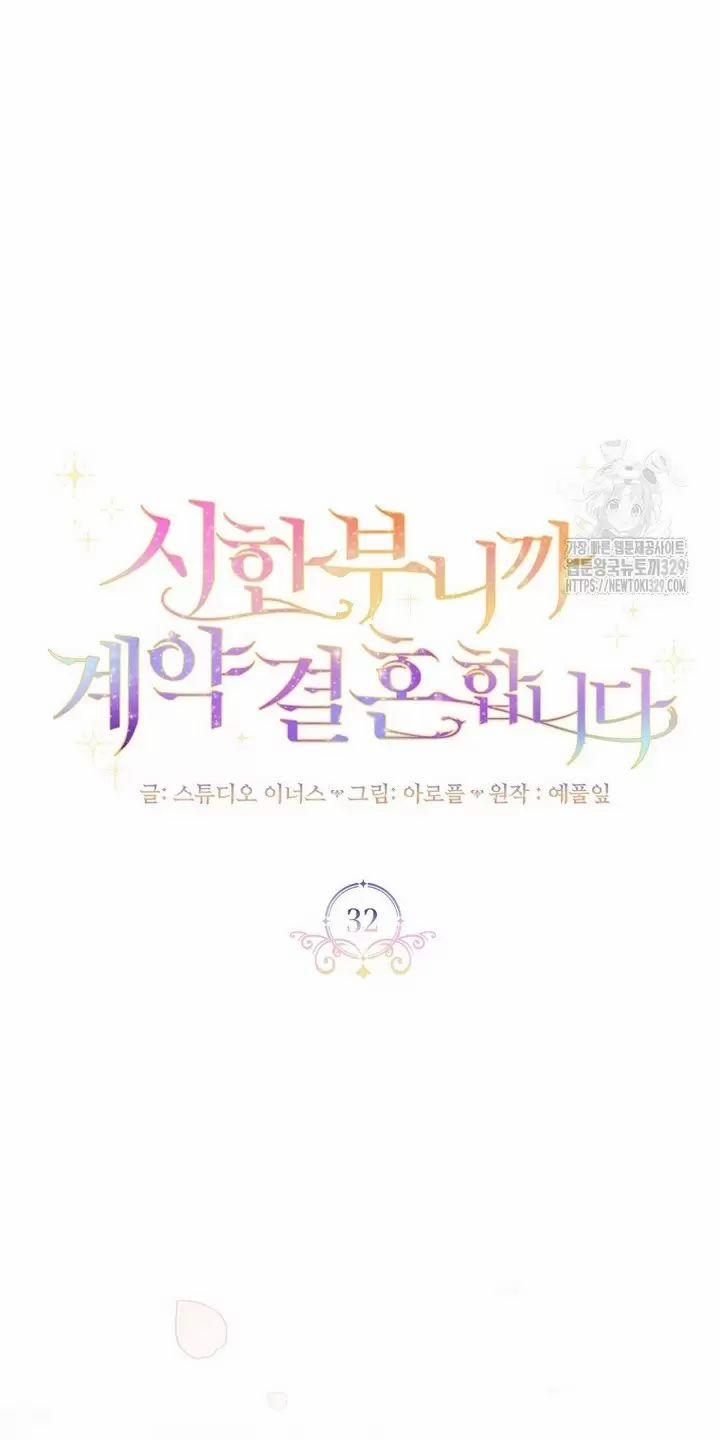 Tôi Phải Mau Chóng Kết Hôn Vì Thời Gian Có Hạn 32 trang 20