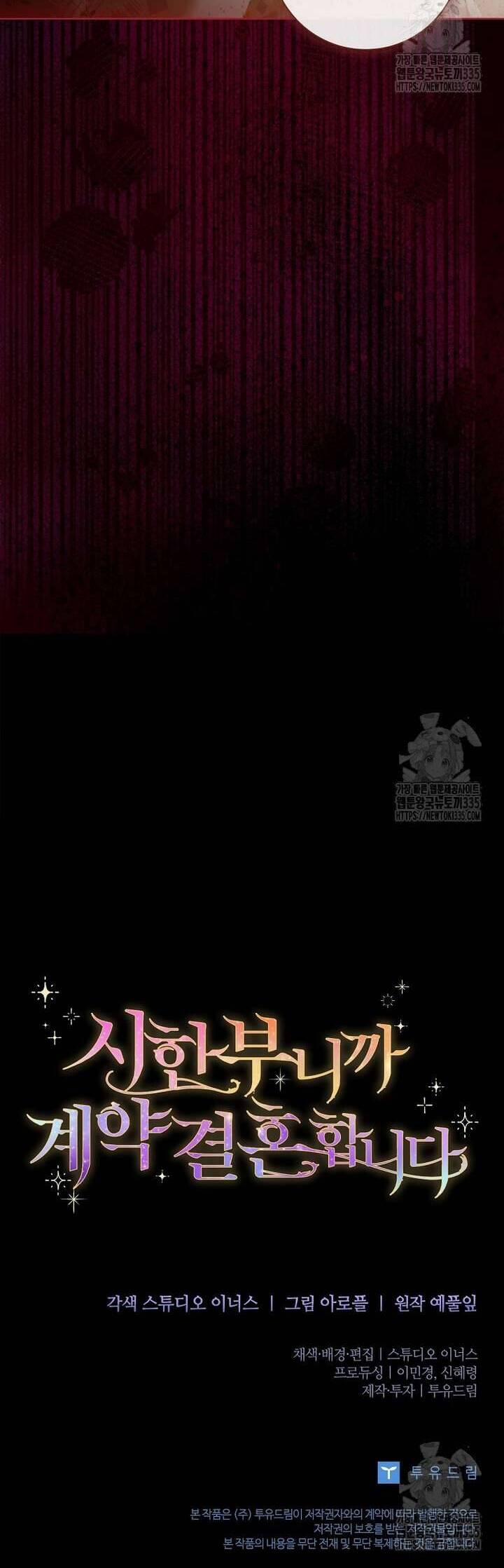 Tôi Phải Mau Chóng Kết Hôn Vì Thời Gian Có Hạn 37 trang 52