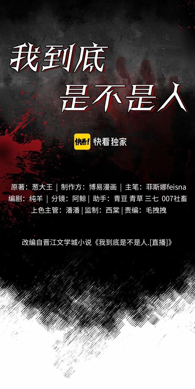 Tôi Rốt Cuộc Có Phải Là Người Không (Phát Sóng Trực Tiếp) 4 trang 1