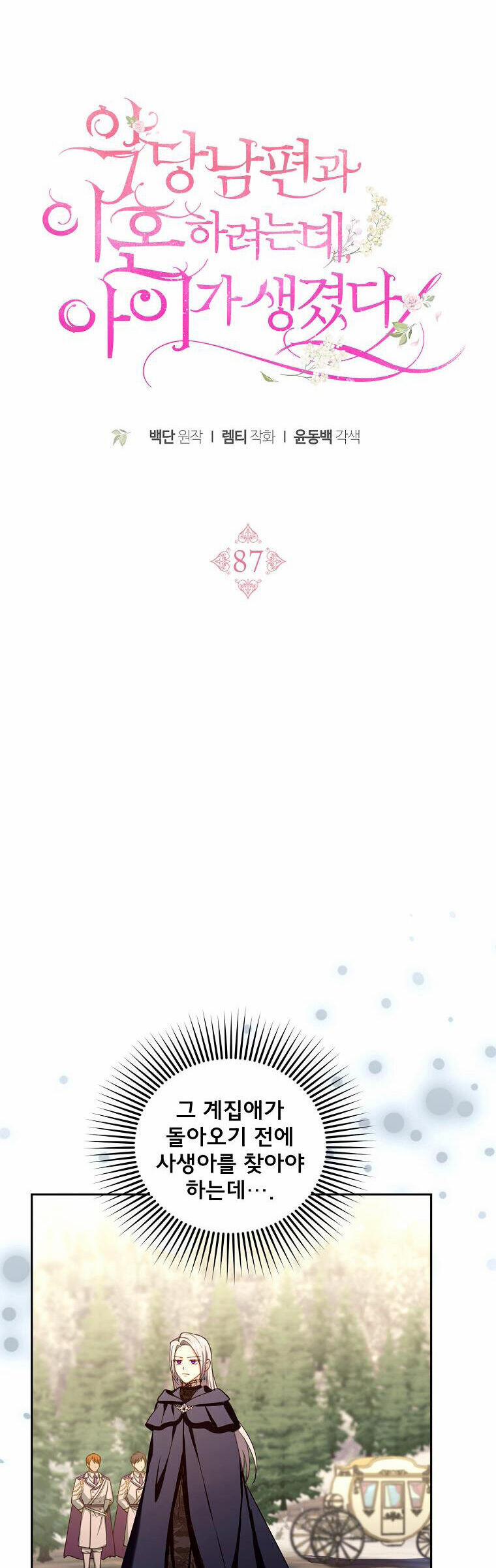 Tôi Sắp Ly Hôn Với Người Chồng Độc Ác, Nhưng Chúng Tôi Có Baby 87 trang 18