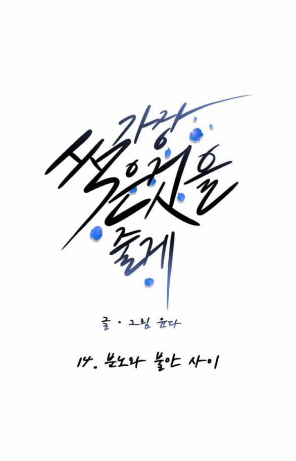 Tôi Sẽ Cho Anh Thứ Tồi Tệ Nhất 14.1 trang 13