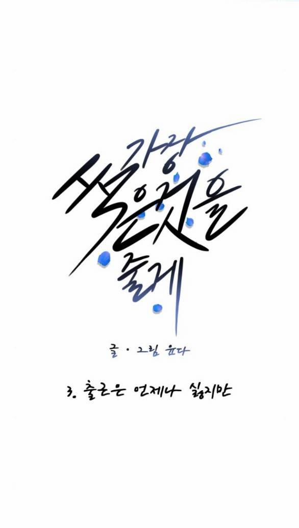 Tôi Sẽ Cho Anh Thứ Tồi Tệ Nhất 3.1 trang 26