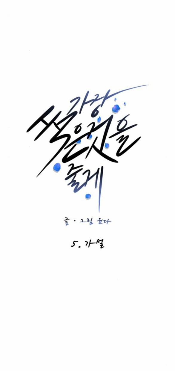 Tôi Sẽ Cho Anh Thứ Tồi Tệ Nhất 5.1 trang 26