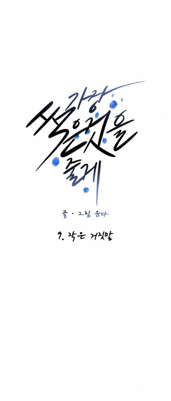 Tôi Sẽ Cho Anh Thứ Tồi Tệ Nhất 9.1 trang 7