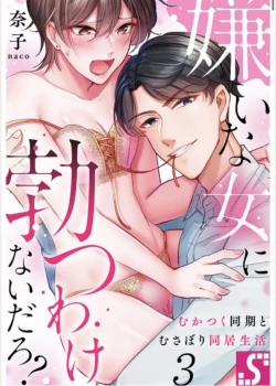 Đọc truyện tranh “tôi Sẽ Không Cương Bởi Cô Gái Mà Tôi Ghét Đâu….”