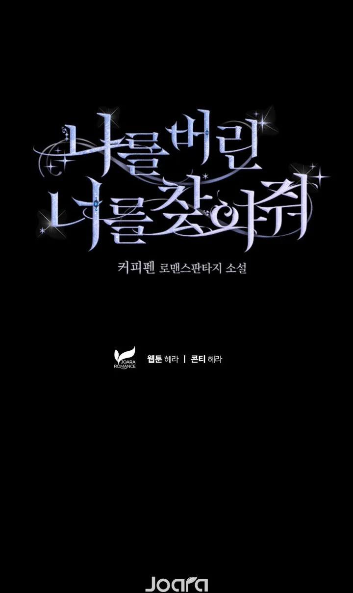 Tôi Sẽ Không Tha Thứ Cho Cô Ấy 0.5 trang 21