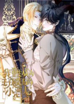 Đọc truyện tranh Tôi Tái Sinh Thành Tiểu Ác Long Của Hoàng Tử Điện Hạ