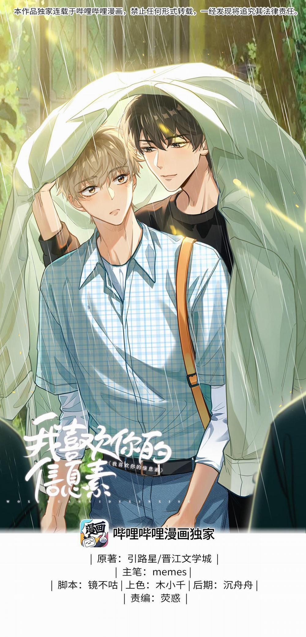 Tôi Thích Pheromone Của Cậu 47 trang 1