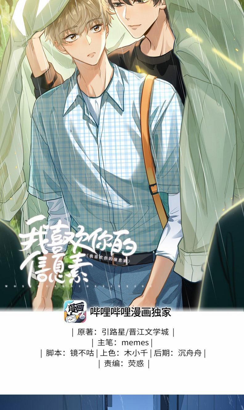 Tôi Thích Tin Tức Tố Của Cậu 52 trang 1