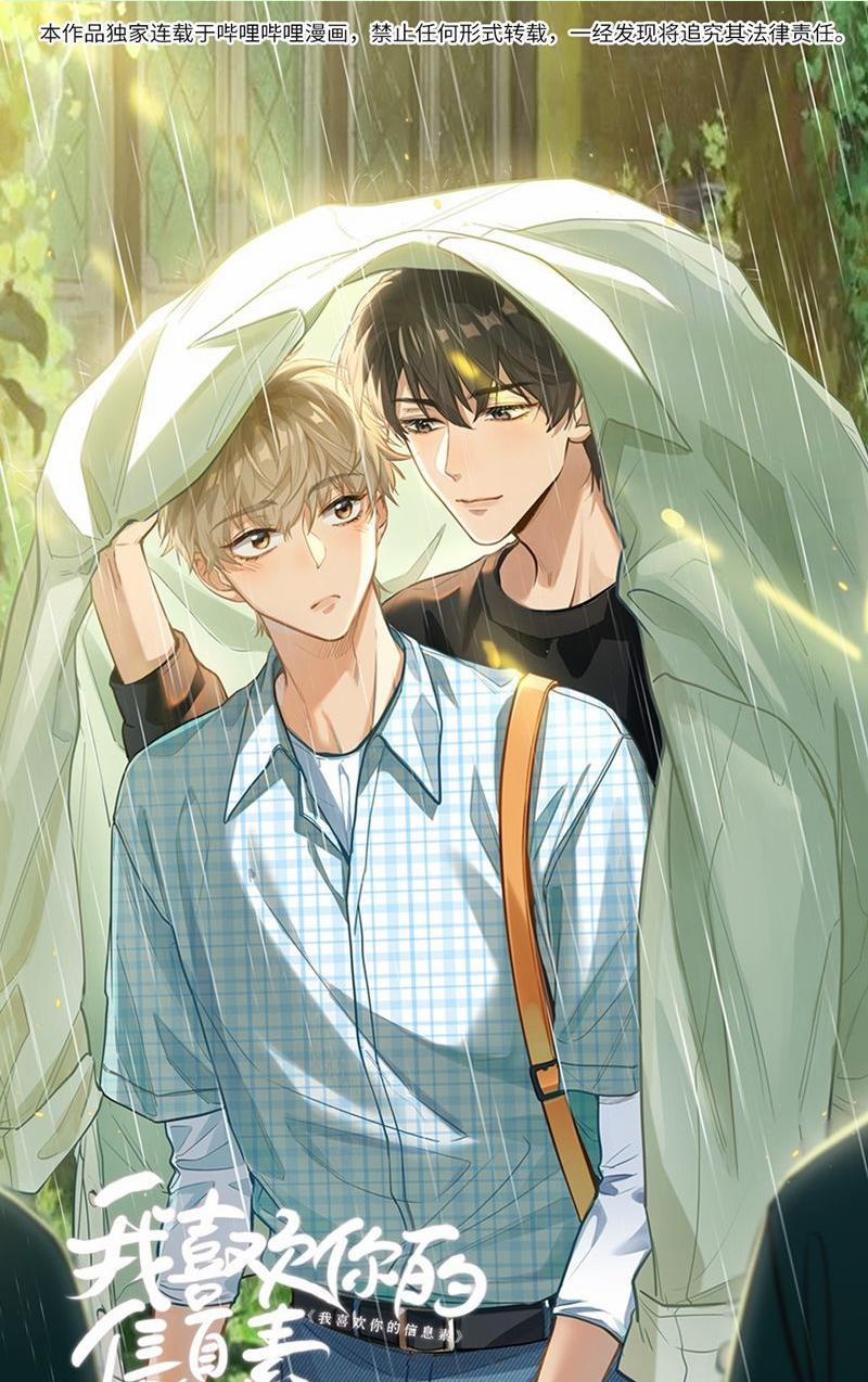 Tôi Thích Tin Tức Tố Của Cậu 53 trang 0