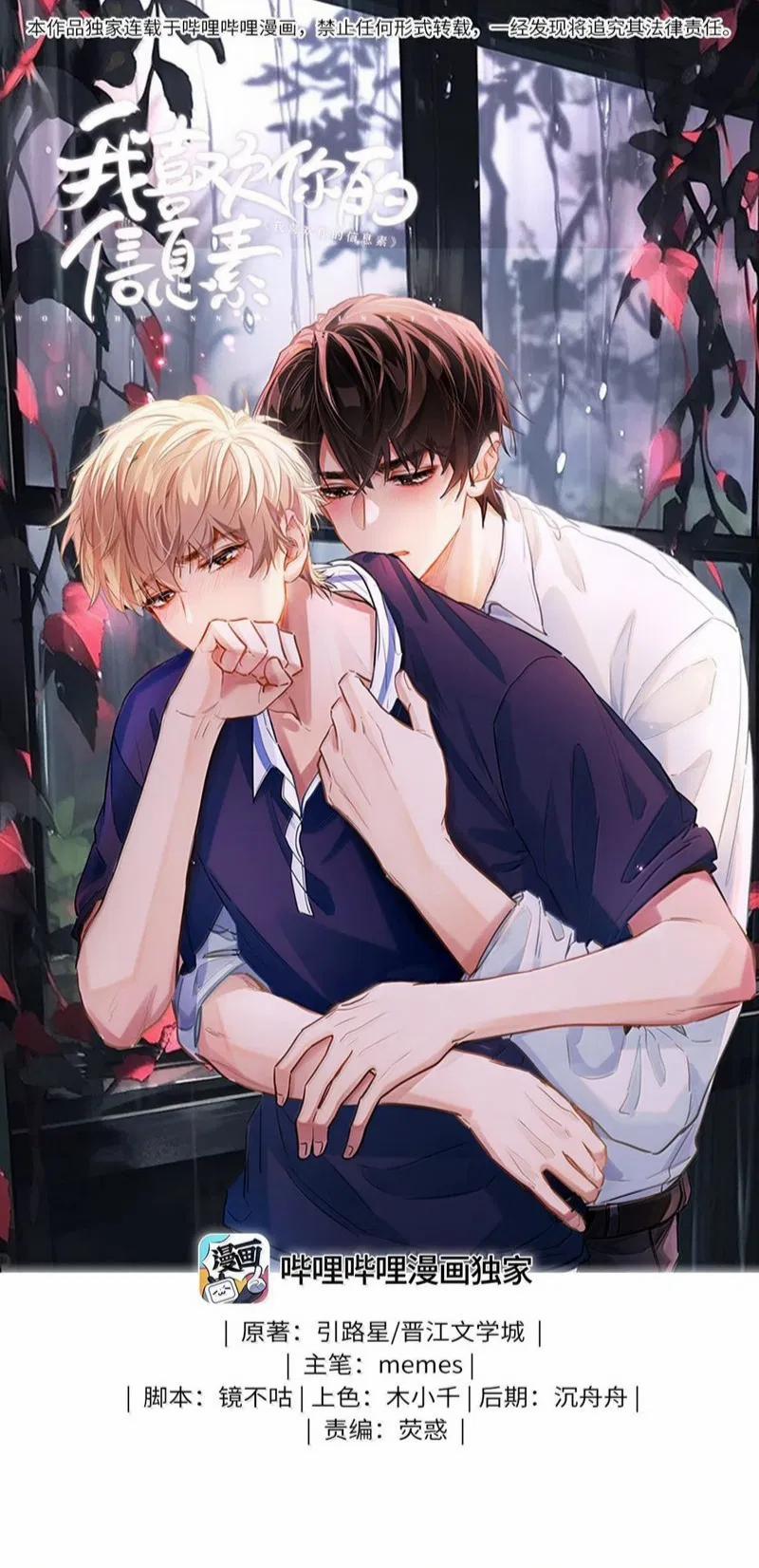 Tôi Thích Tin Tức Tố Của Cậu 56 trang 0