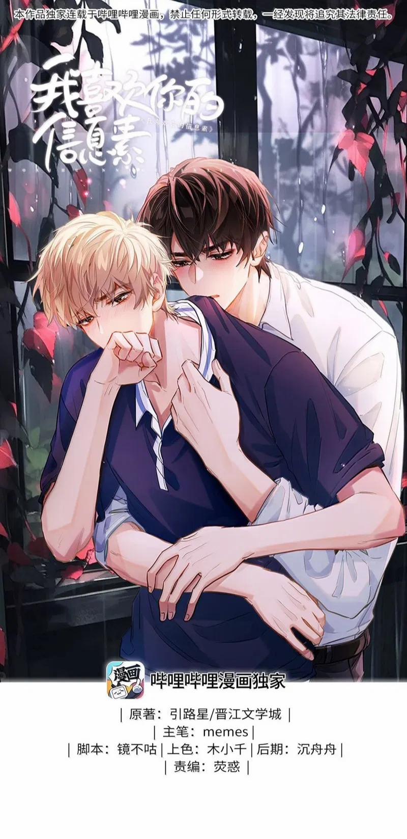 Tôi Thích Tin Tức Tố Của Cậu 62 trang 0