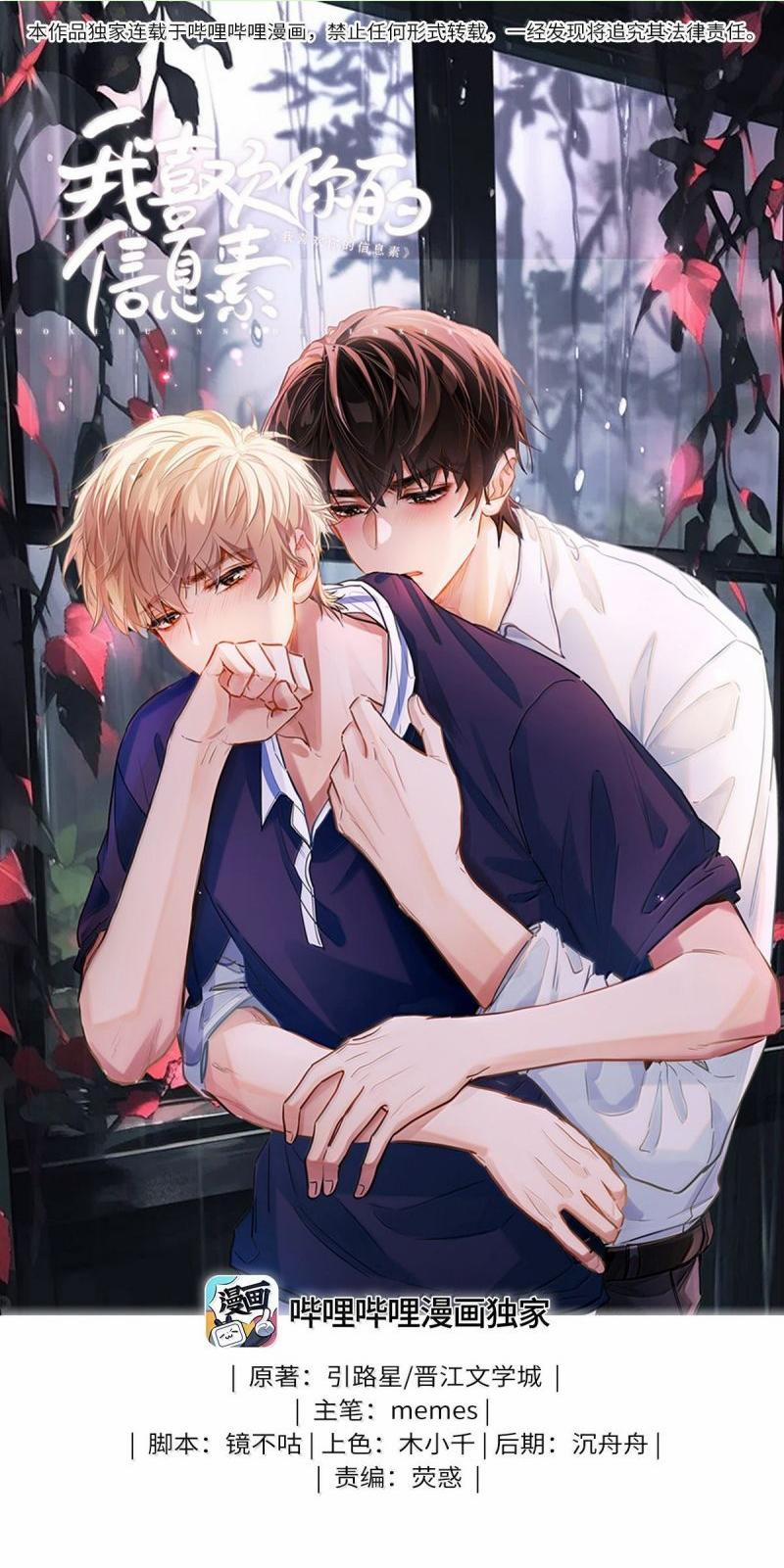 Tôi Thích Tin Tức Tố Của Cậu 64 trang 0