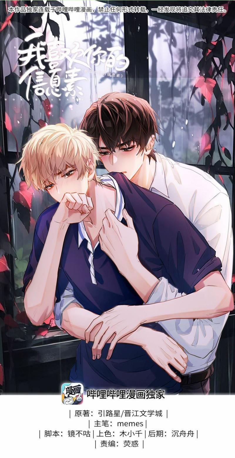 Tôi Thích Tin Tức Tố Của Cậu 67 trang 0