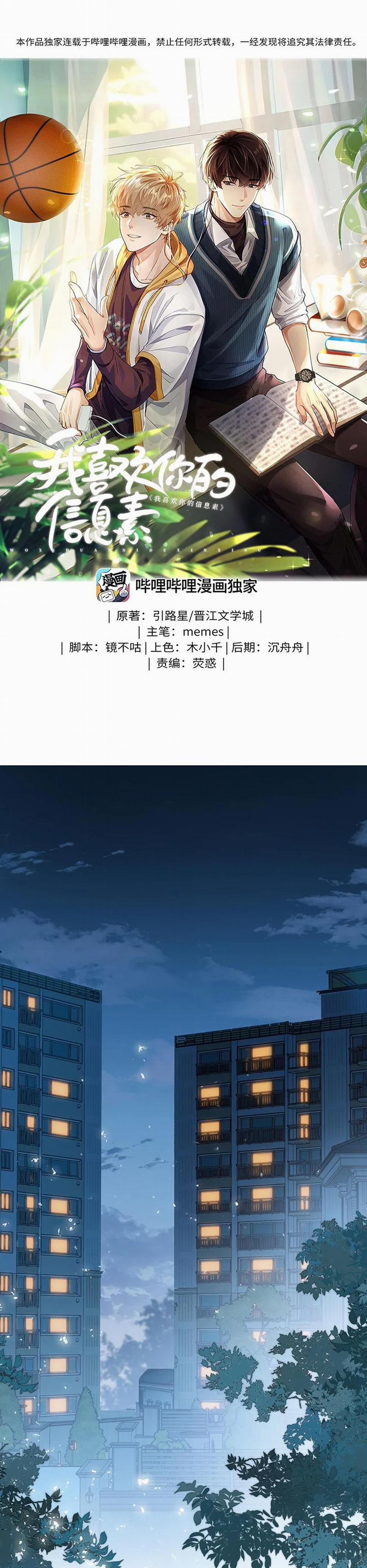 Tôi Thích Tin Tức Tố Của Cậu 7 trang 1