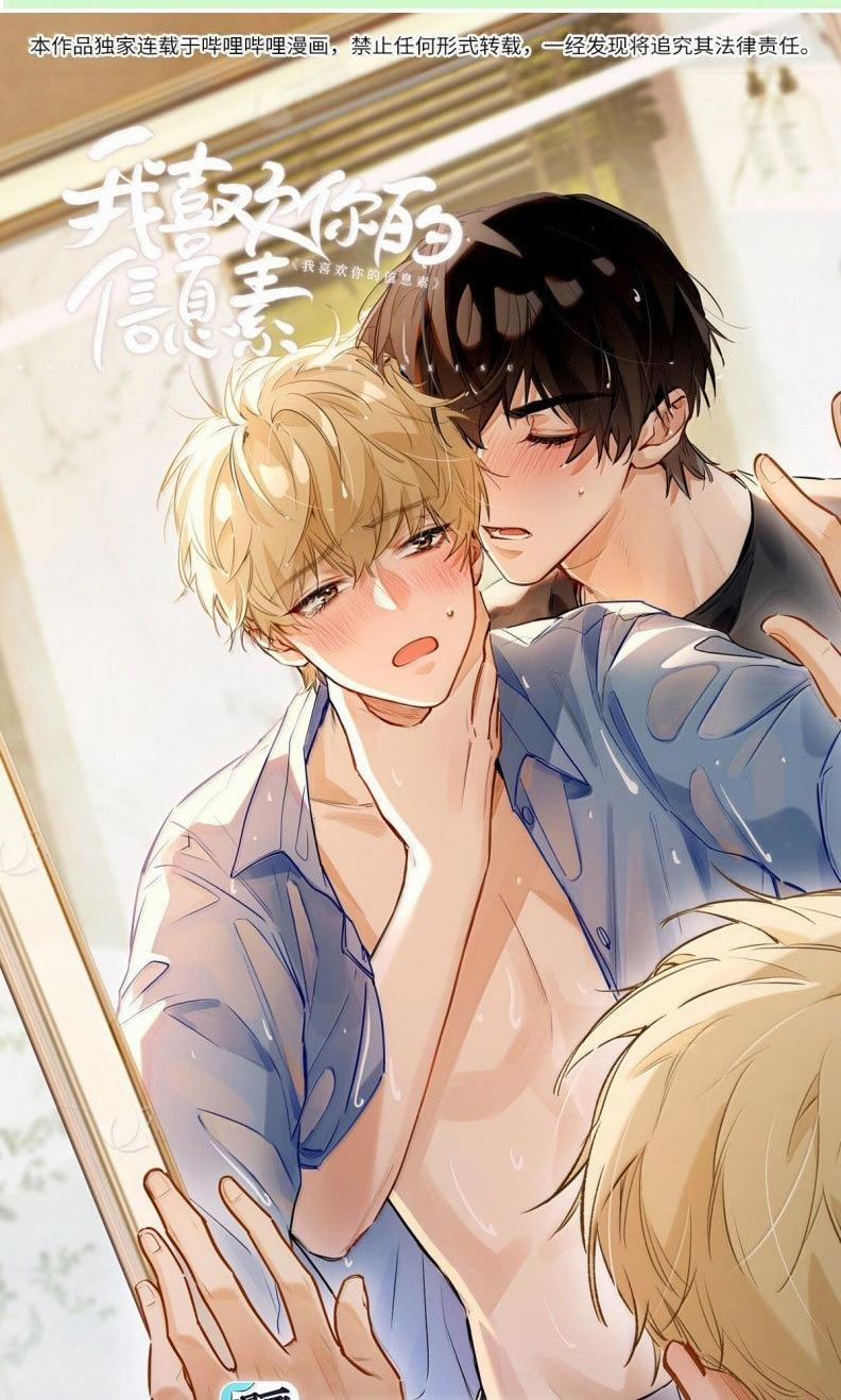 Tôi Thích Tin Tức Tố Của Cậu 70 trang 0