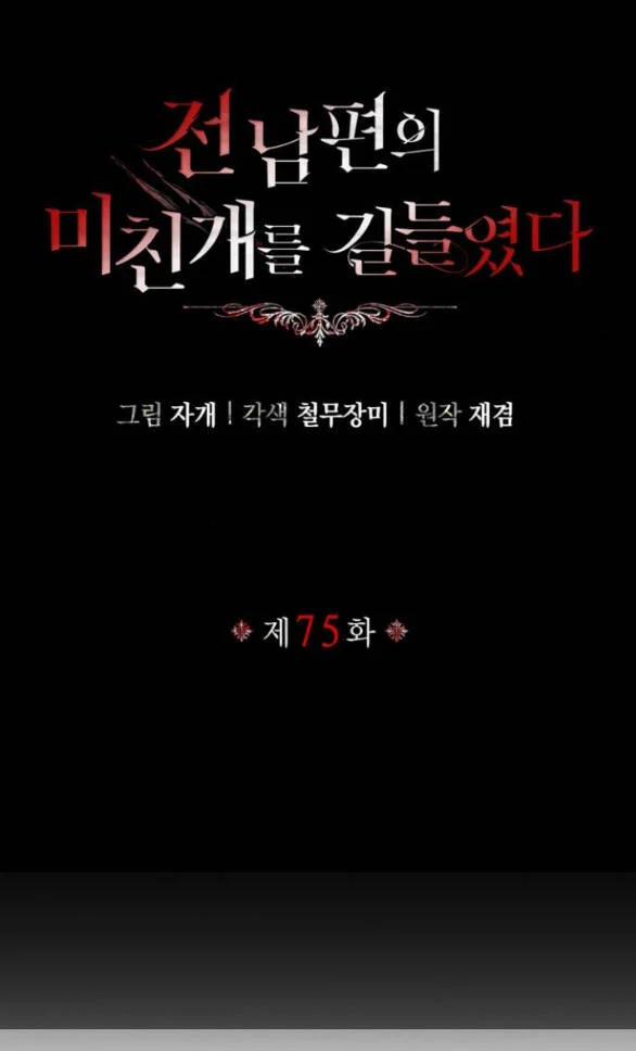 Tôi Thuần Hóa Chó Điên Của Chồng Cũ 75.1 trang 4