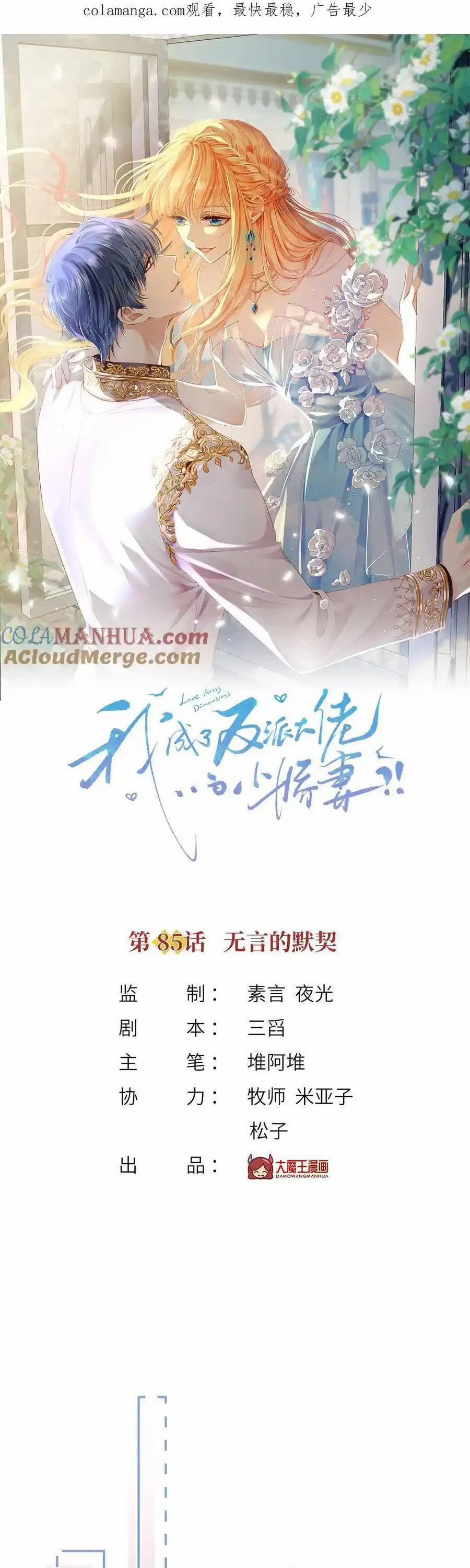 Tôi Trở Thành Kiều Thê Của Ông Trùm Phản Diện 86 trang 3