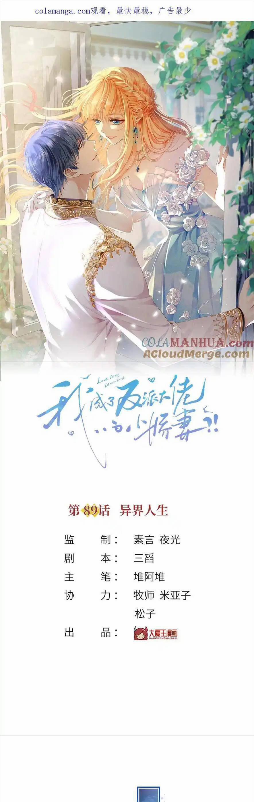 Tôi Trở Thành Kiều Thê Của Ông Trùm Phản Diện 90 trang 3