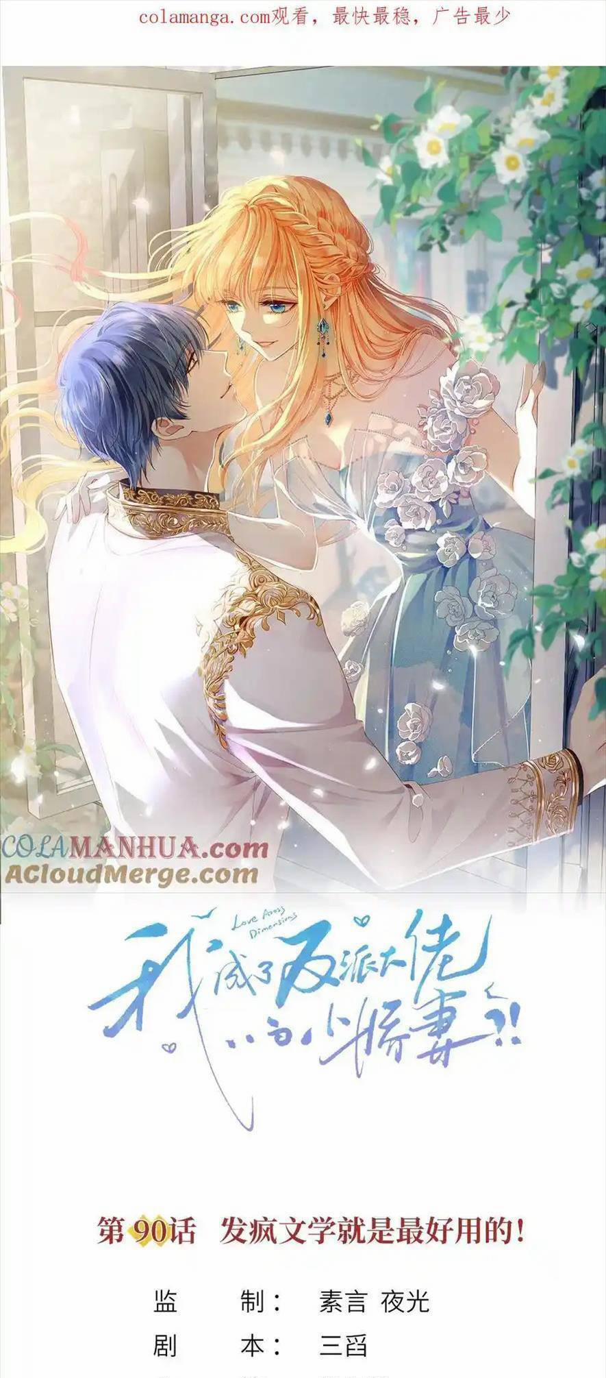 Tôi Trở Thành Kiều Thê Của Ông Trùm Phản Diện 91 trang 3