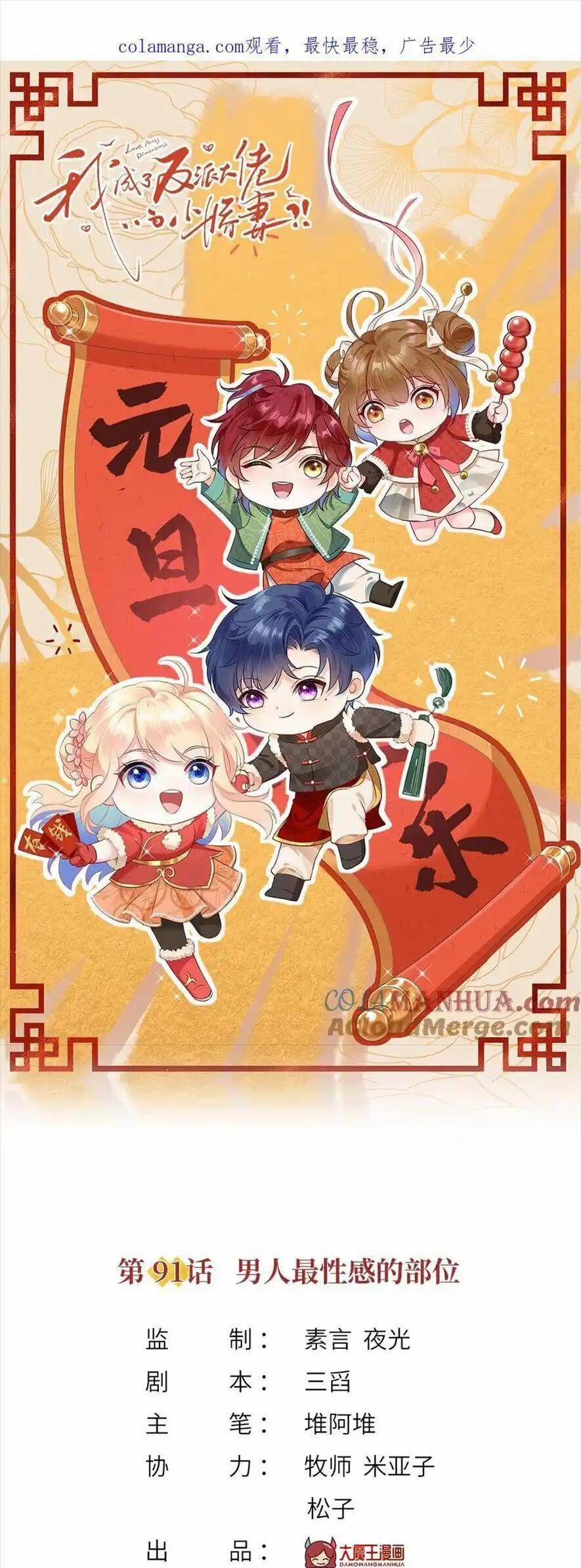 Tôi Trở Thành Kiều Thê Của Ông Trùm Phản Diện 92 trang 0