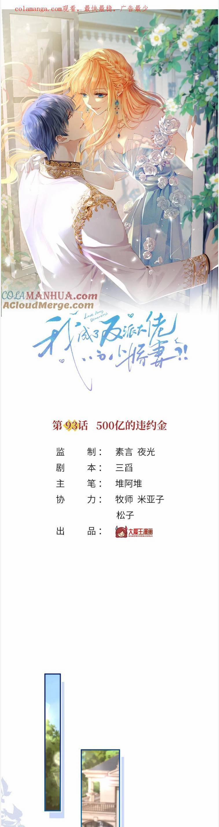 Tôi Trở Thành Kiều Thê Của Ông Trùm Phản Diện 94 trang 3