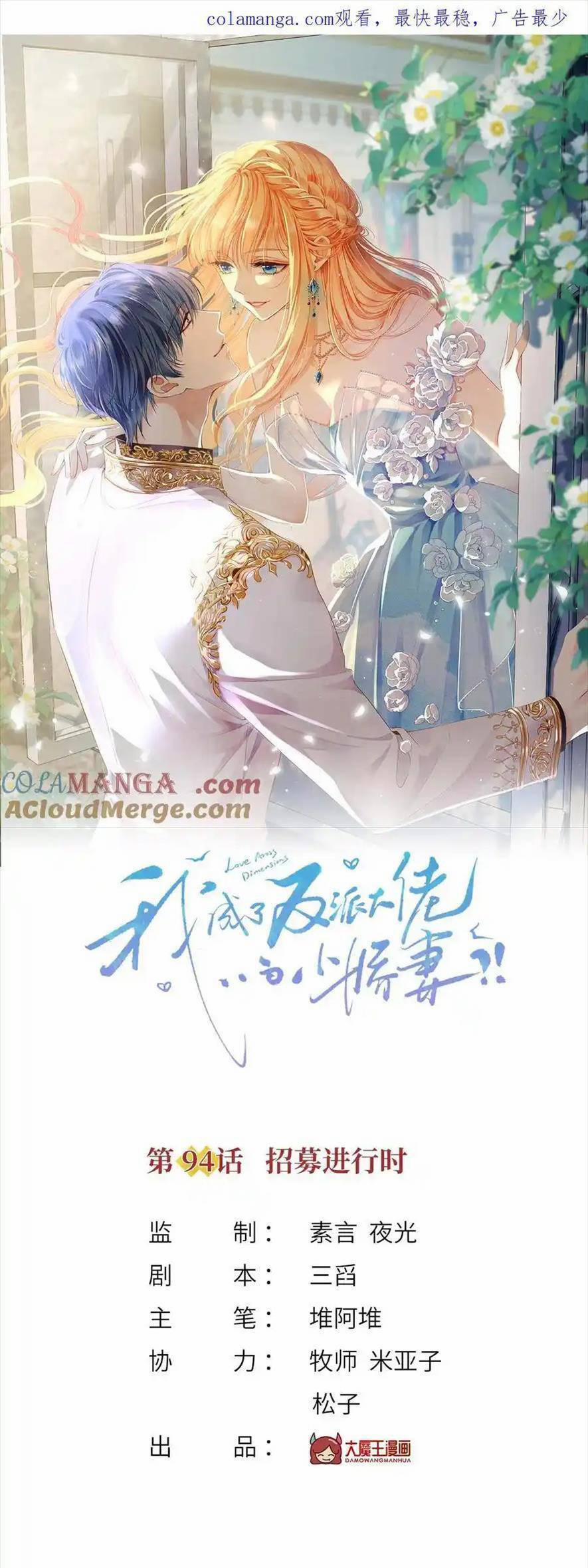 Tôi Trở Thành Kiều Thê Của Ông Trùm Phản Diện 95 trang 3