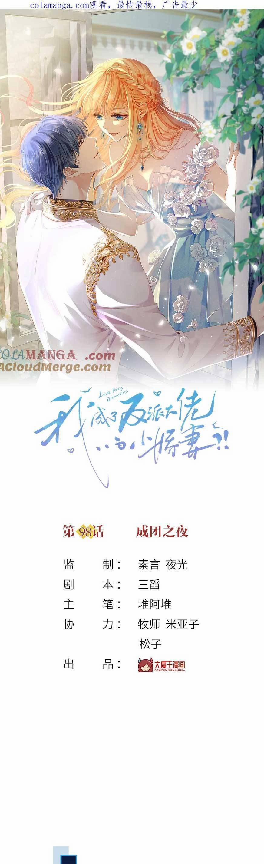 Tôi Trở Thành Kiều Thê Của Ông Trùm Phản Diện 99 trang 0