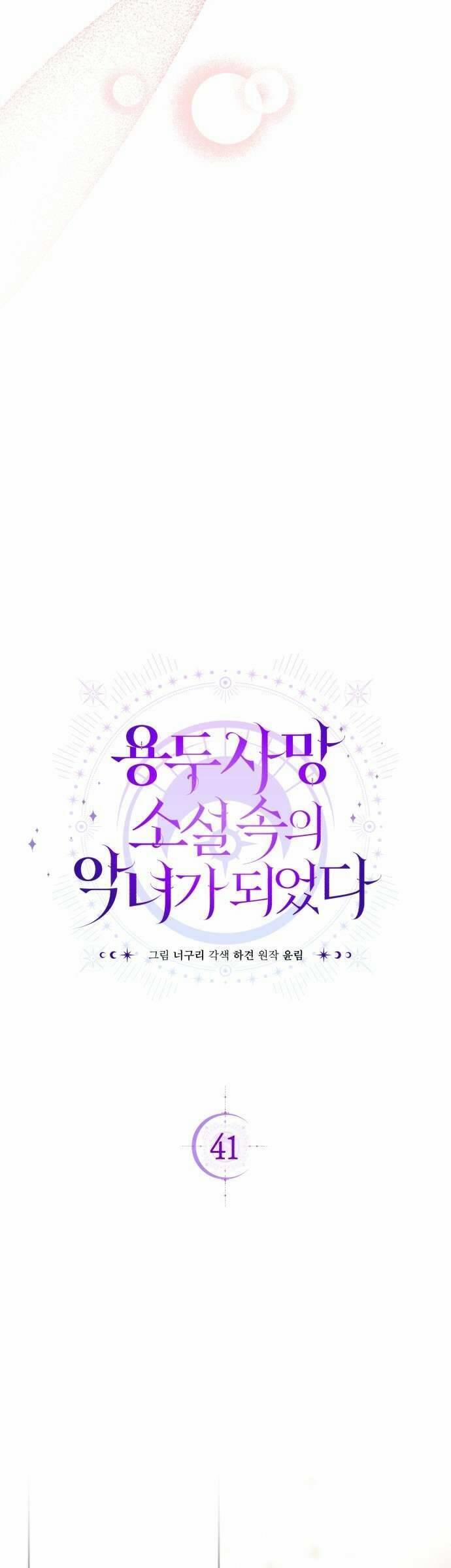 Tôi Trở Thành Nhân Vật Phản Diện Trong Một Cuốn Tiểu Thuyết Chết Chóc 41 trang 19